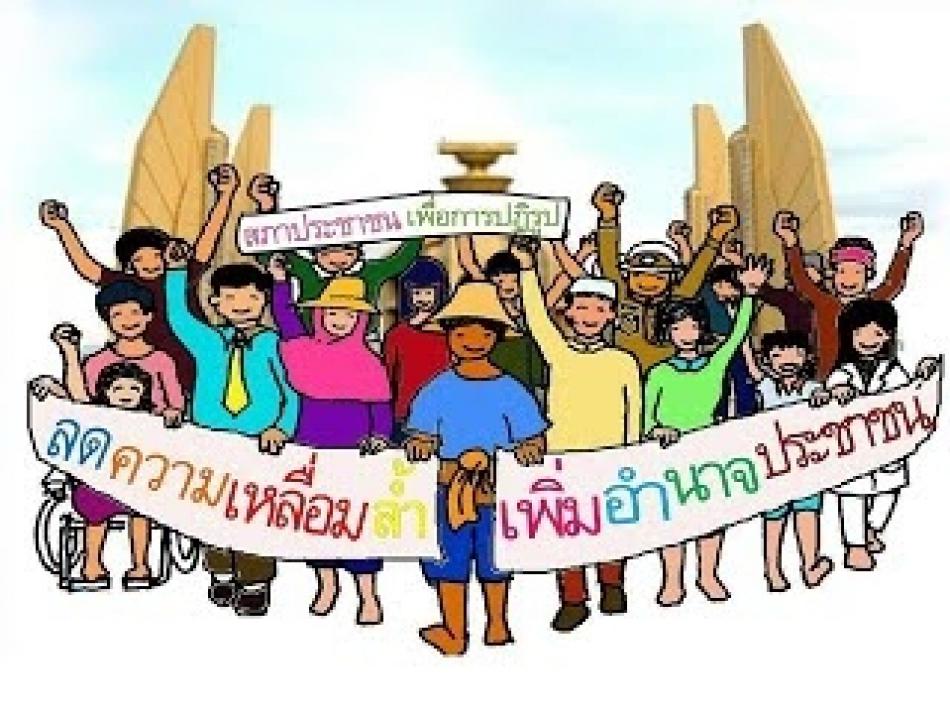  การเปิดโอกาสให้เกิดการมีส่วนร่วม